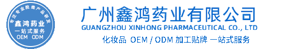 江西化妆品源头OEM加工贴牌 化妆品生产企业