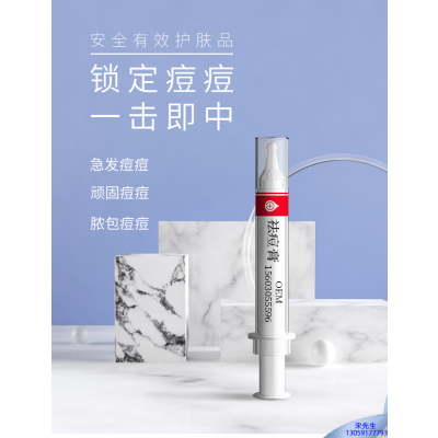 江西_祛痘膏OEM 男女青春痘祛痘膏祛痘印 痘印修复