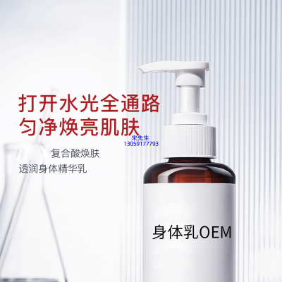 江西_水杨酸果酸烟酰胺美白保湿滋养修复身体乳OEM