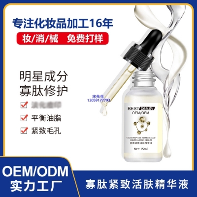 江西_寡肽精华液OEM ODM代加工