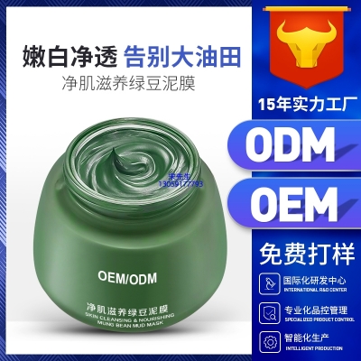 江西_泥膜深层清洁补水保湿绿豆泥膜 泥膜oem/OEM加工贴牌
