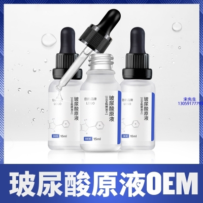 江西_保湿抗皱小分子透明质酸原液OEM  玻尿酸原液oem加工贴牌