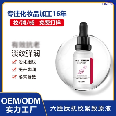 江西_六胜肽抚纹紧致原液OEM ODM代加工