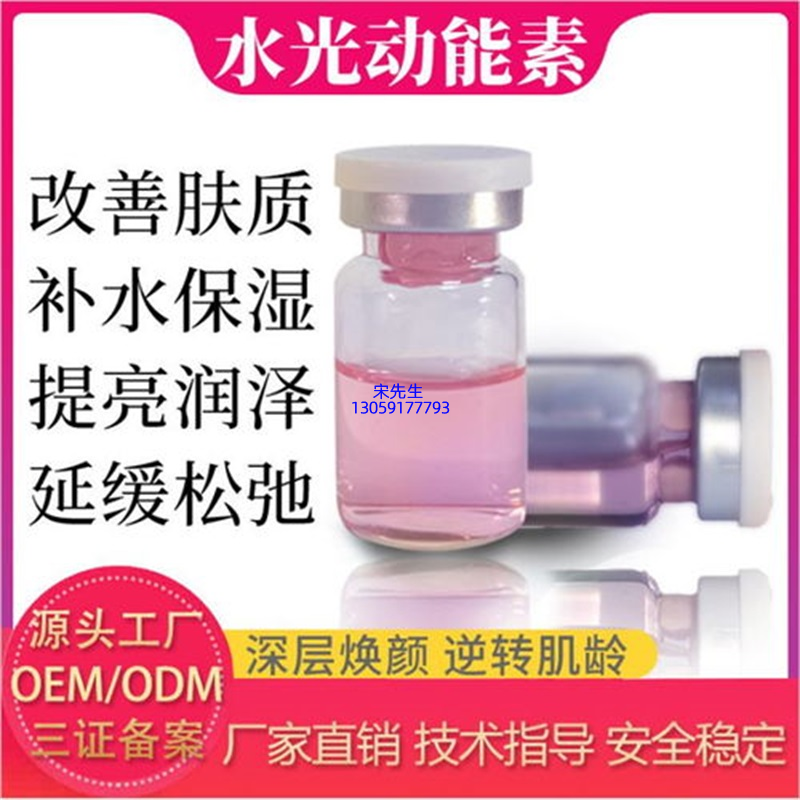 江西_水光动能素精华原液代加工