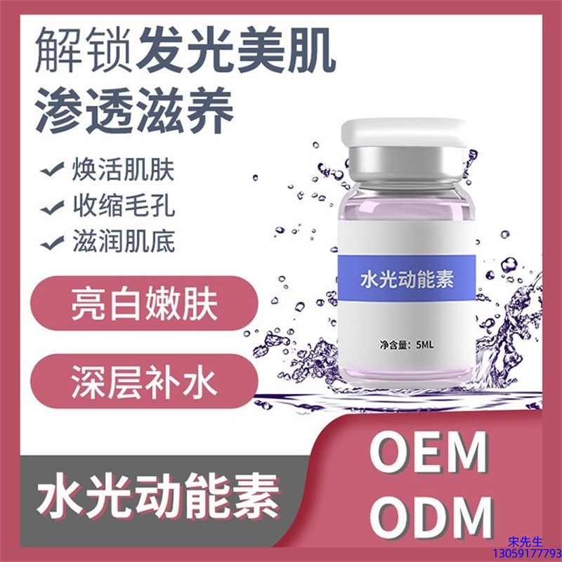 江西_水光动能素精华原液美白亮肤